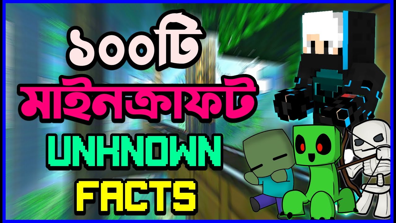 100+ неизвестных фактов о Minecraft за 10 минут | 100+ неизвестных фактов о Minecraft на бенгальс...