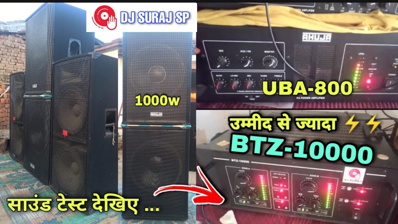 आहूजा New एंपलीफायर 2021 मॉडल BTZ10000 & SWX1000 Sound Test Djplus 500w & UBA800 // Price Details