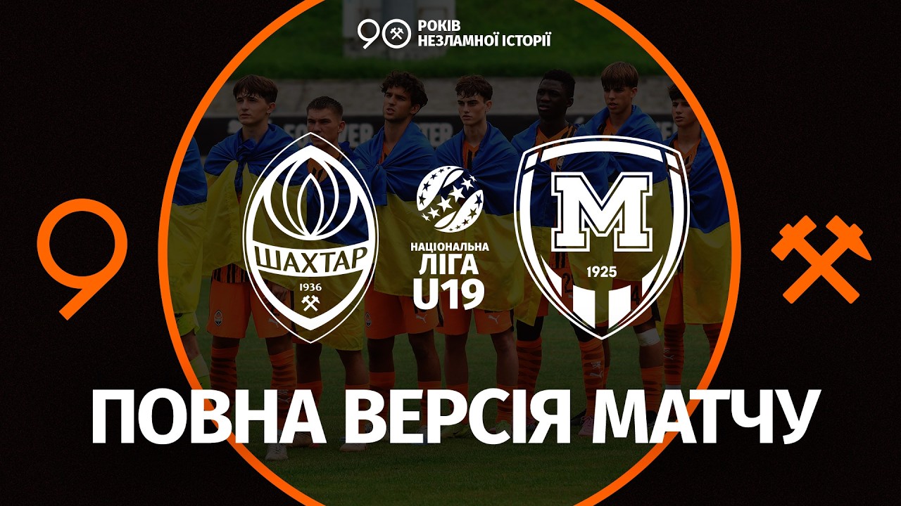 LIVE. Шахтар – Металіст 1925. Пряма трансляція матчу Національної ліги U19 (14.03.2026)