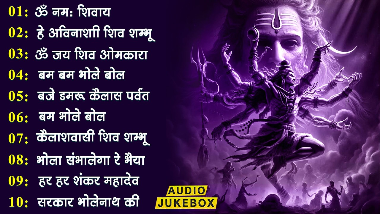 शिव भजन स्पेशल आज के दिन शिवजी की यह वंदना सुन लेना आपकी हर इच्छा पूरी हो जाएँगी |