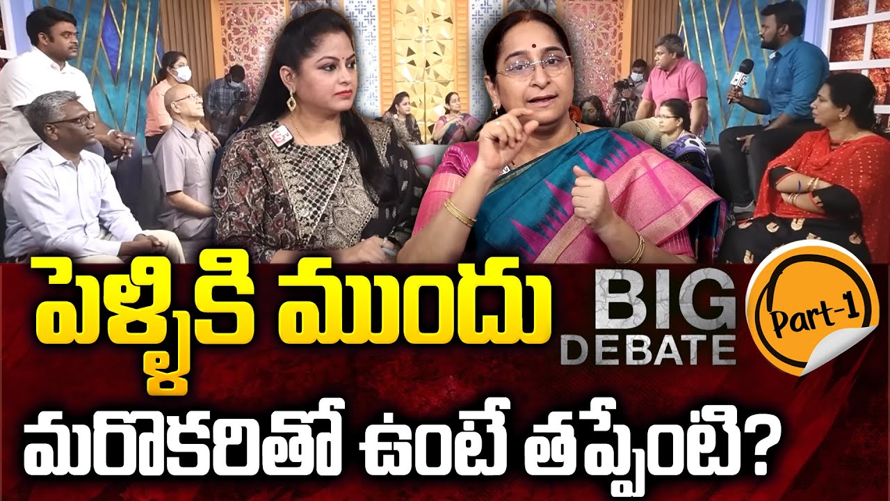 Big Debate Part - 1 With Ramaa Raavi || Living Relationship || సహజీవనం || SumanTv Women
