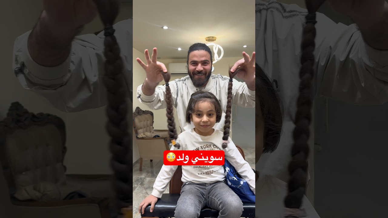 گصيت كل الشعر😳 #اكسبلور #ضحك #barberlove #دويتو #ترند