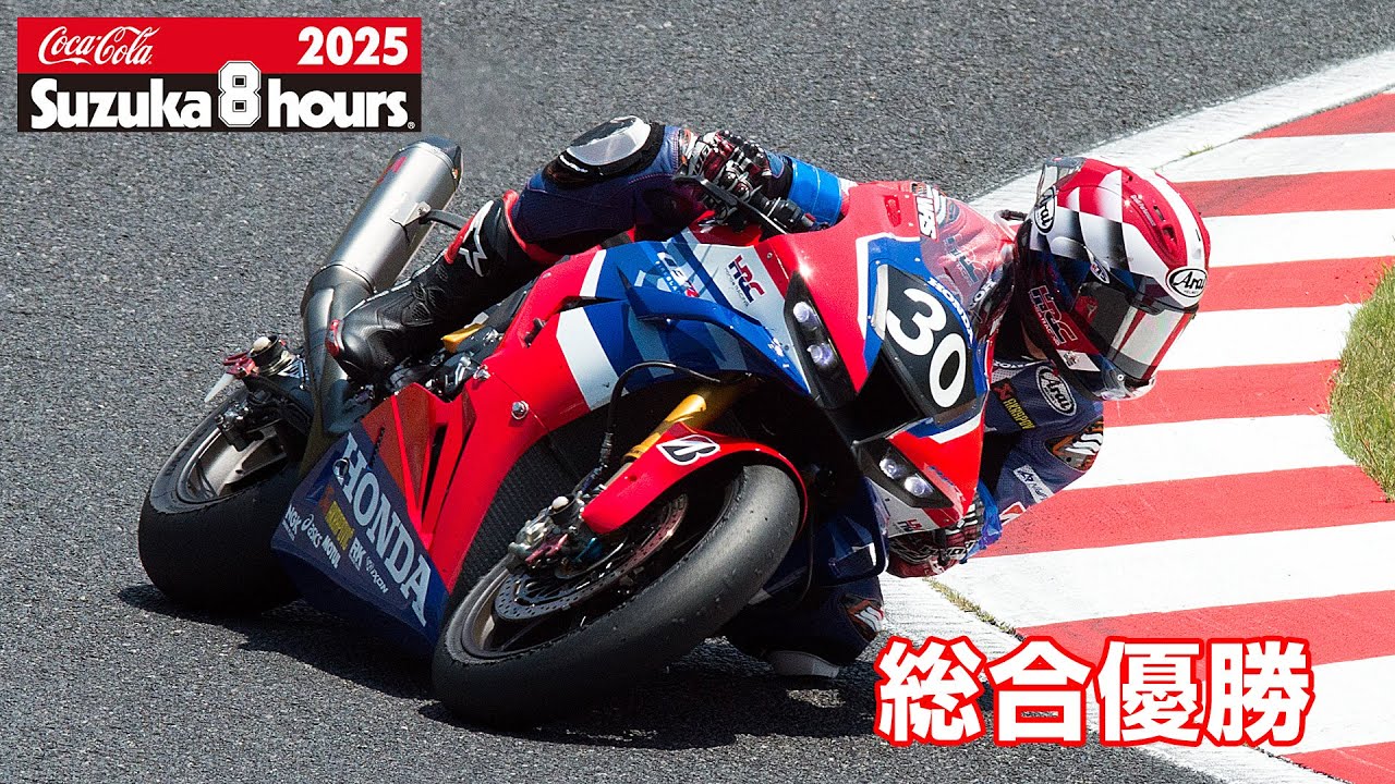 [2025鈴鹿8耐 総合優勝] No.30 Honda HRC