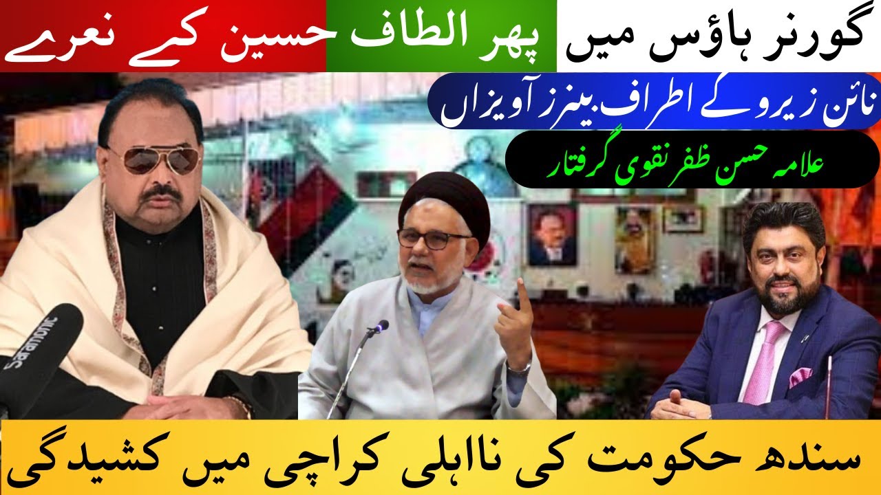 گورنر ہاؤس میں پھر الطاف حسین کے نعرے