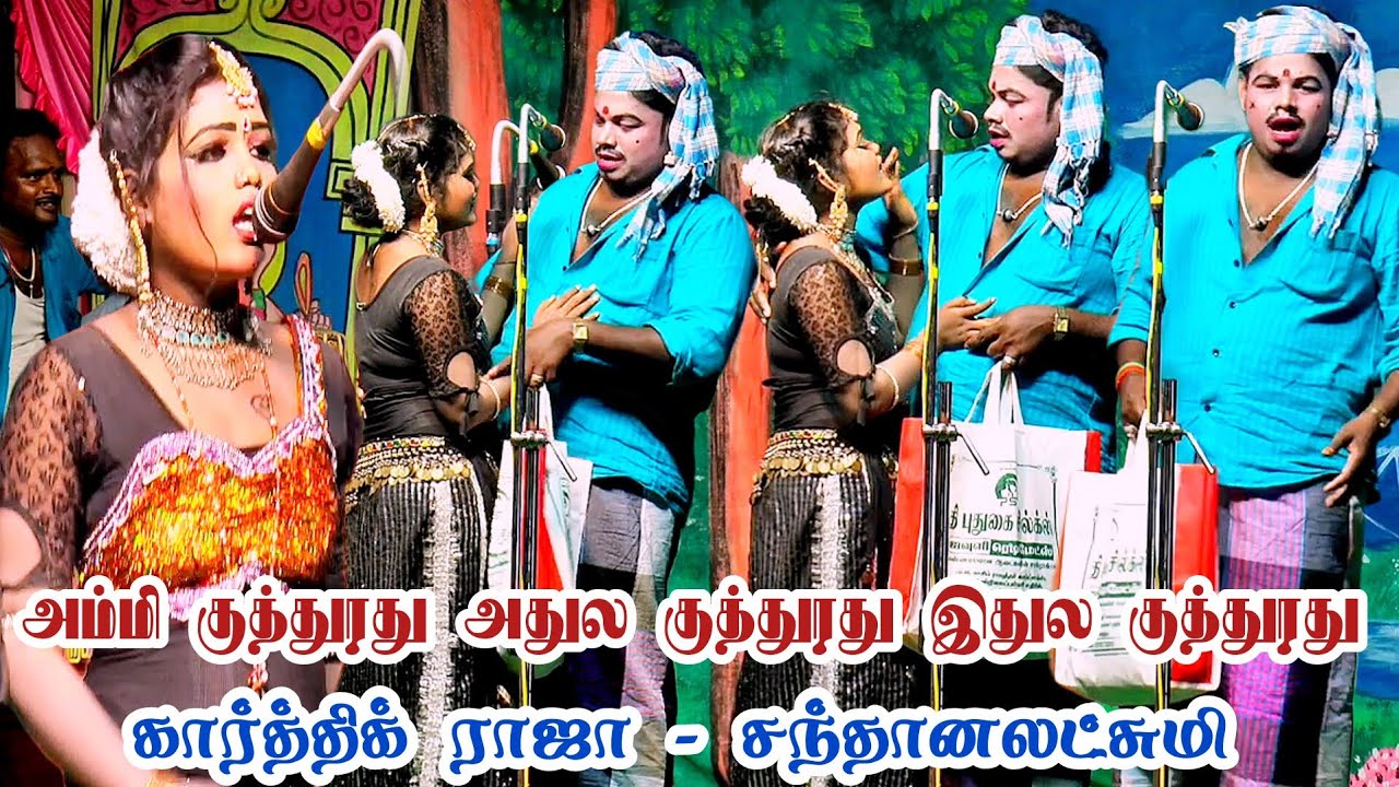 கிடாக்குளம் /எது கிடைத்தாலும் குத்துவேன் 😁💥💢/கார்த்திக் ராஜா டான்ஸ் சந்தானலட்சுமி