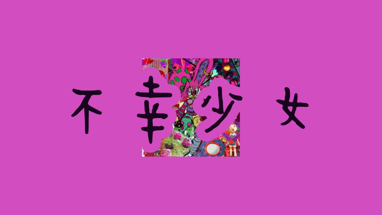 Fukouna Girl 不幸少女 - STOMACH BOOK 【繁體中文翻譯及字幕】