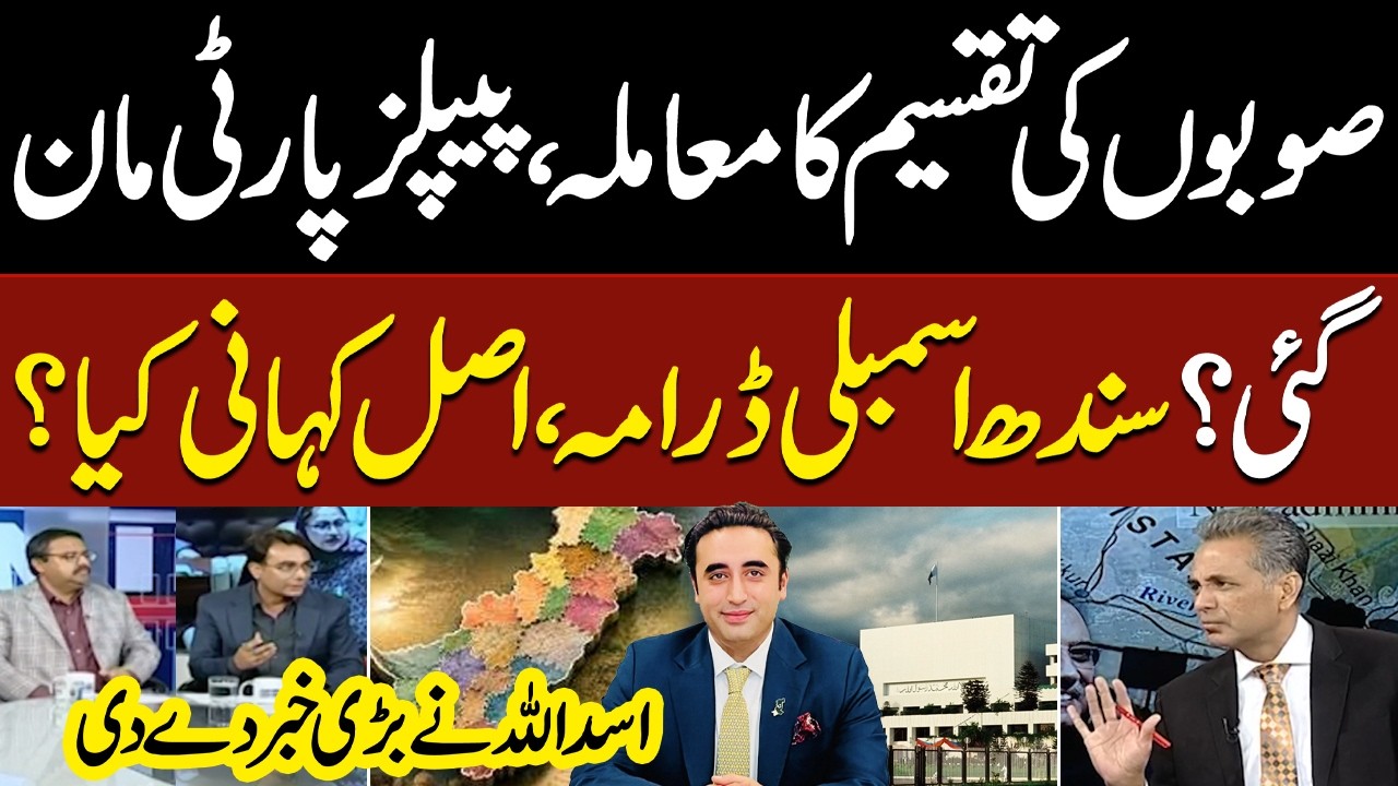 New Province Issue | What Happened in Sindh Assembly? Inside Story Revealed | Red Line | Samaa TV