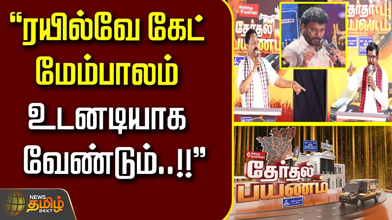 News Tamil Therthal Payanam tirunelveli | 
