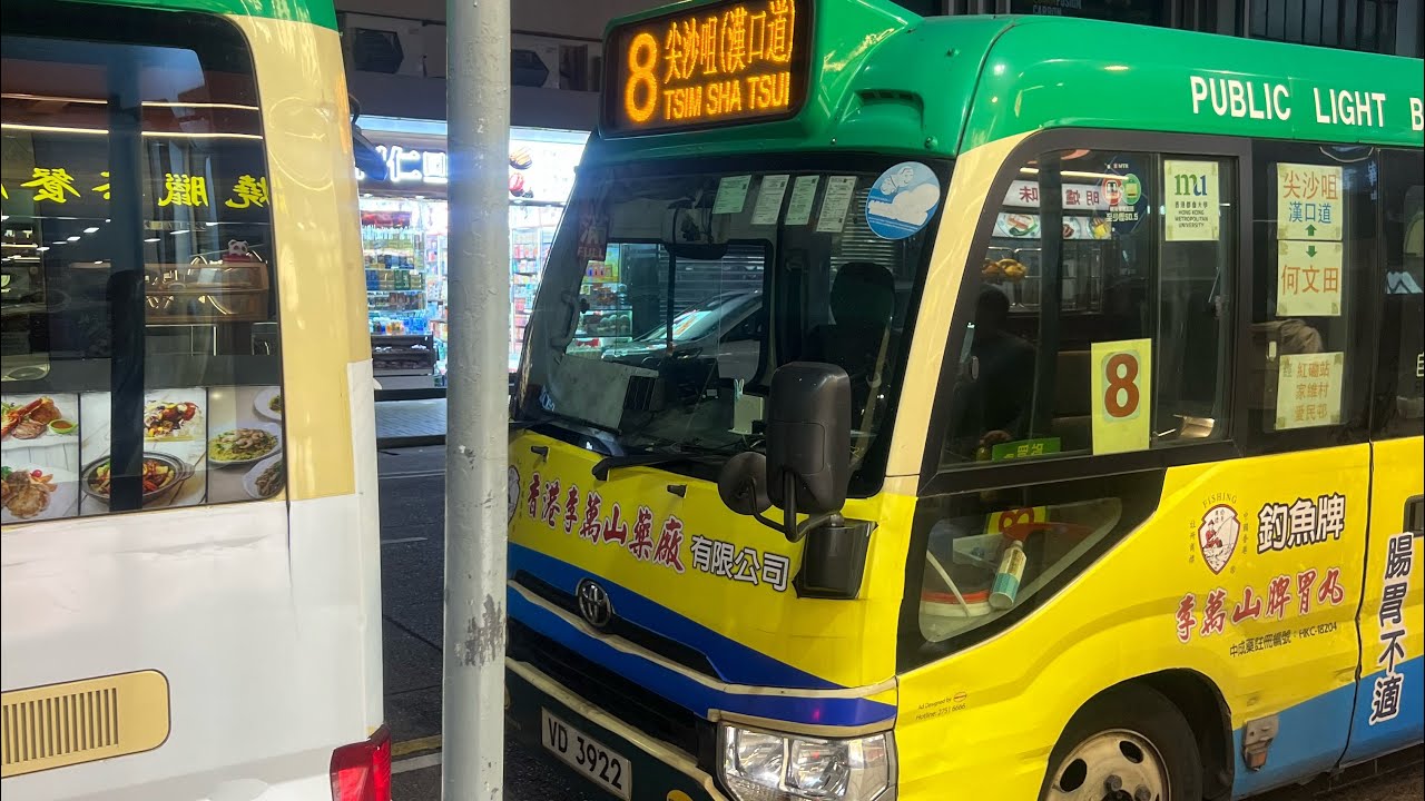 小巴 VD3922@8何文田（常和街）住尖沙咀（漢口道）