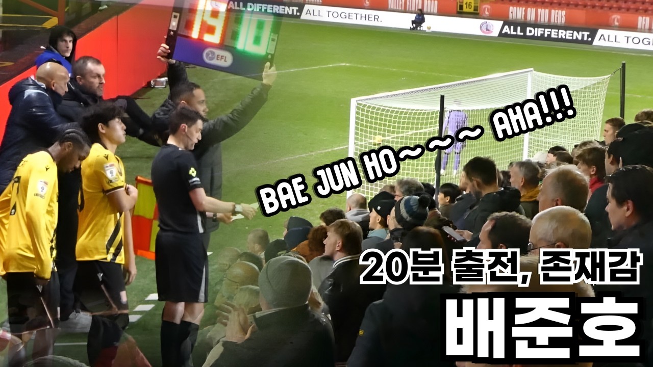 왜 늦게 넣었나 싶은 퍼포먼스, 20분 출전 배준호