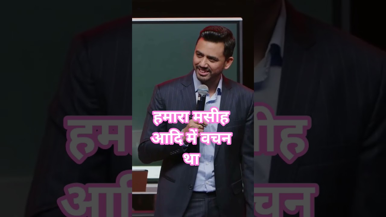 हमारा मसीह आदि में वचन था. Apostle Ankit Sajwan Ministries foljchurch 