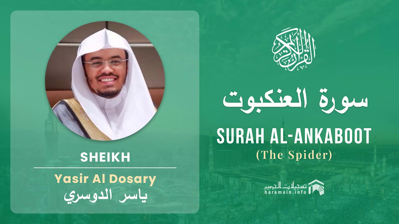 Quran 29 - Surah Al Ankaboot (سورة العنكبوت) - Sheikh Yasir Al Dosary - With English Translation