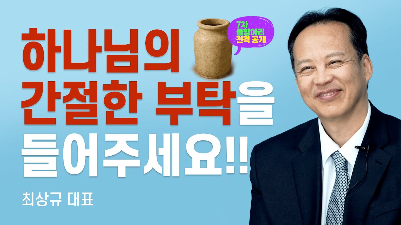 『선한울타리』 저자, 태어날 때부터 혼자였던 아이들이 한번 더 혼자가 될 때 [롬팔이팔 EP.139 - 최상규 장로]
