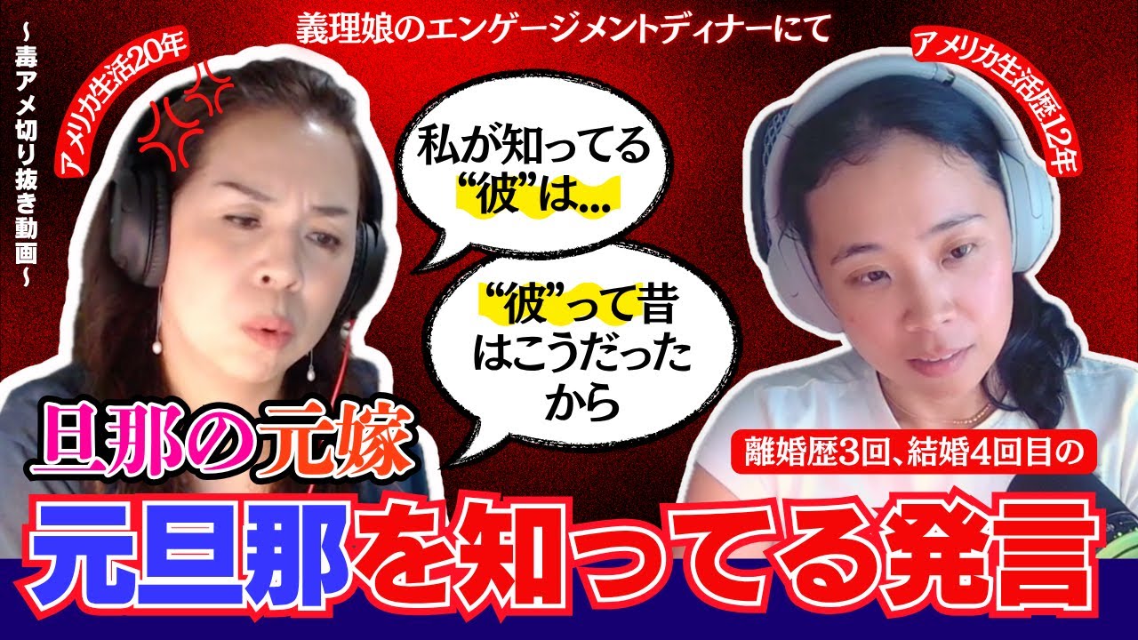 【切り抜き】シノブは、旦那の元妻(白人女性)にマウントを取られまくる...?