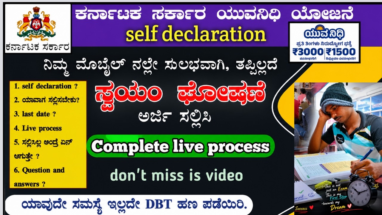 📢Yuvanidhi scheme self declaration Last date application process 2026 | 25 only|New update#yuvanidhi