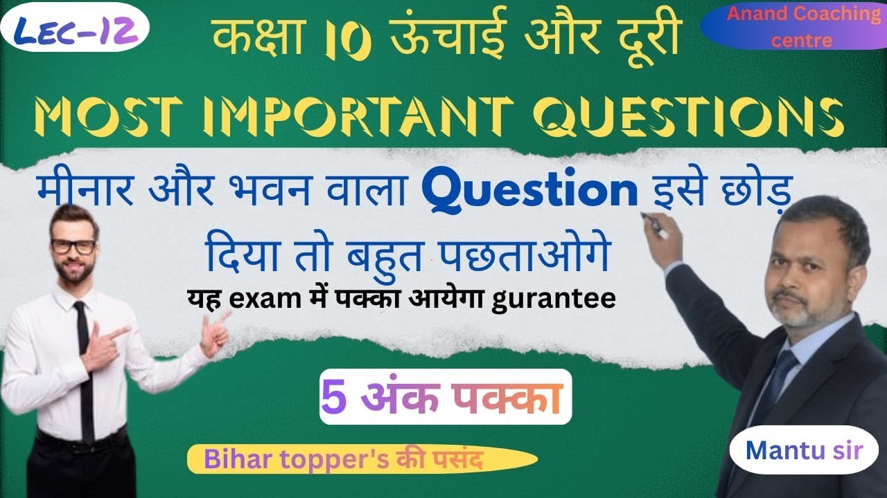 कक्षा 10वीं के गणित,ऊंचाई और दूरी का जदुई ट्रिक by mantu sir hilsa waale ,bihar bord 2026|