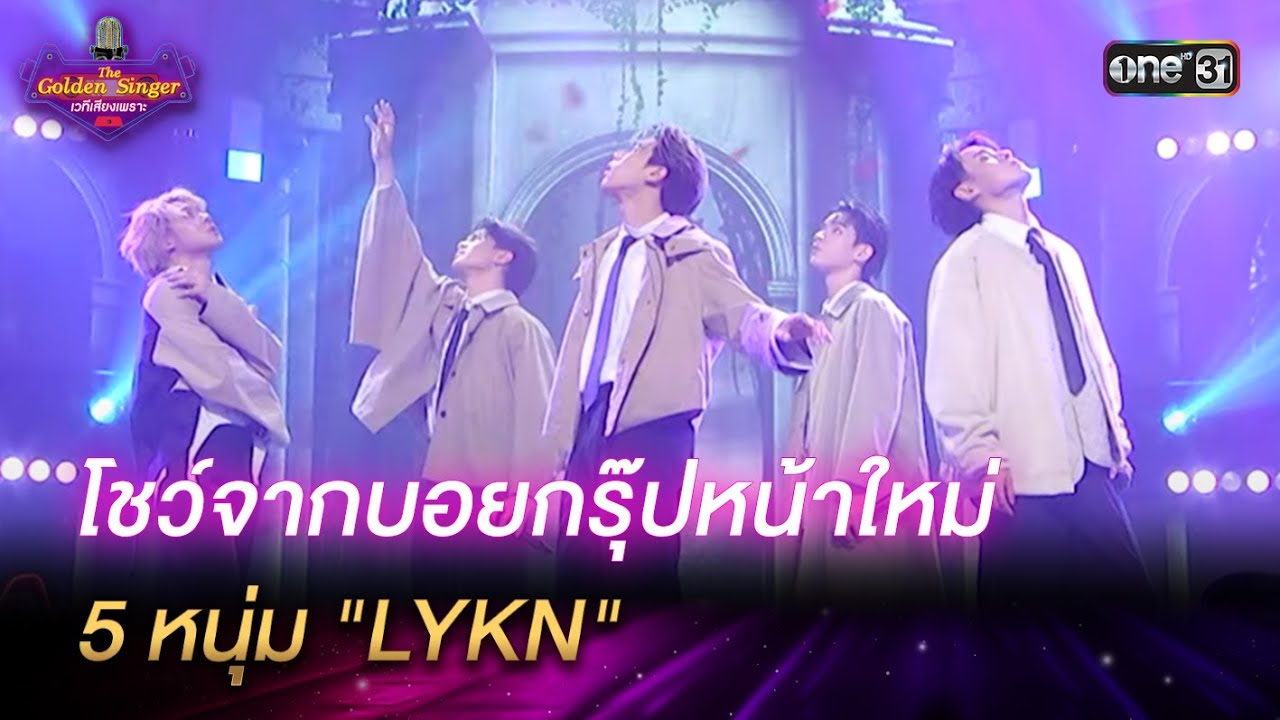 โชว์จากบอยกรุ๊ปหน้าใหม่ 5 หนุ่ม 