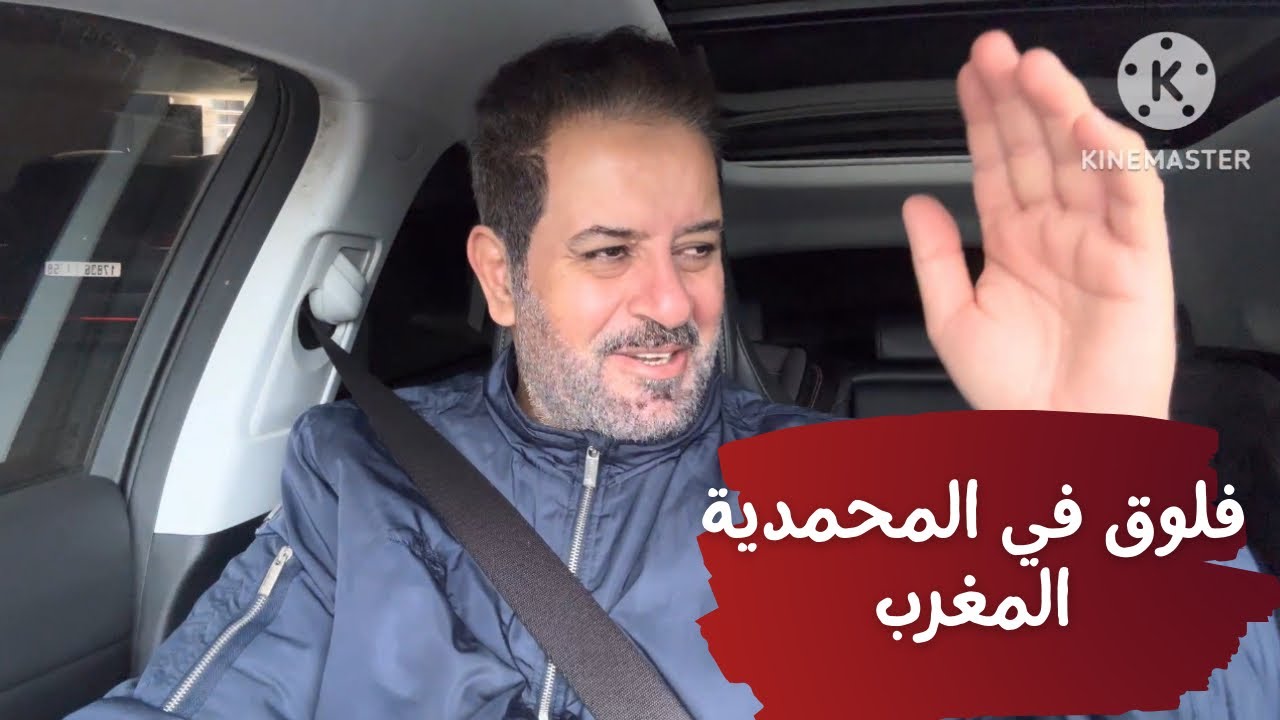 فلوق من المحمدية المغرب /تحية للمنتخب المغربي 