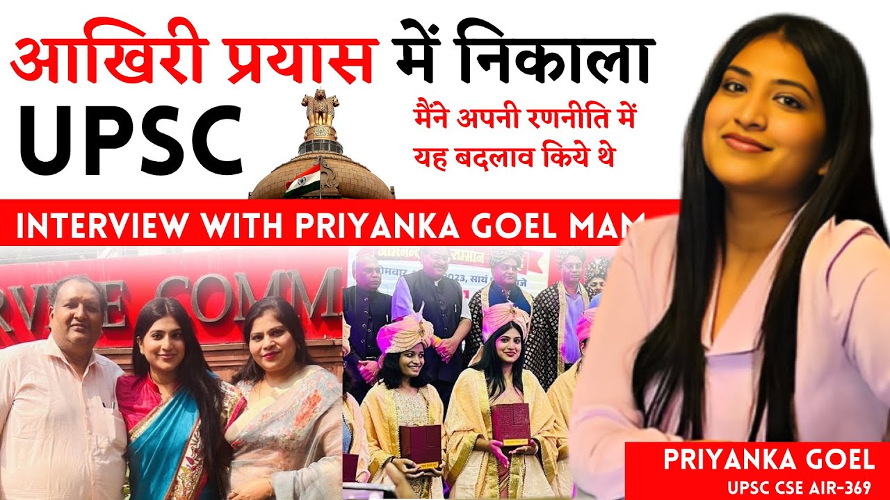 आखिरी प्रयास में निकाला UPSC I मैंने अपनी रणनीति में यह बदलाव किये थे UPSC ASPIRANTS MUST WATCH