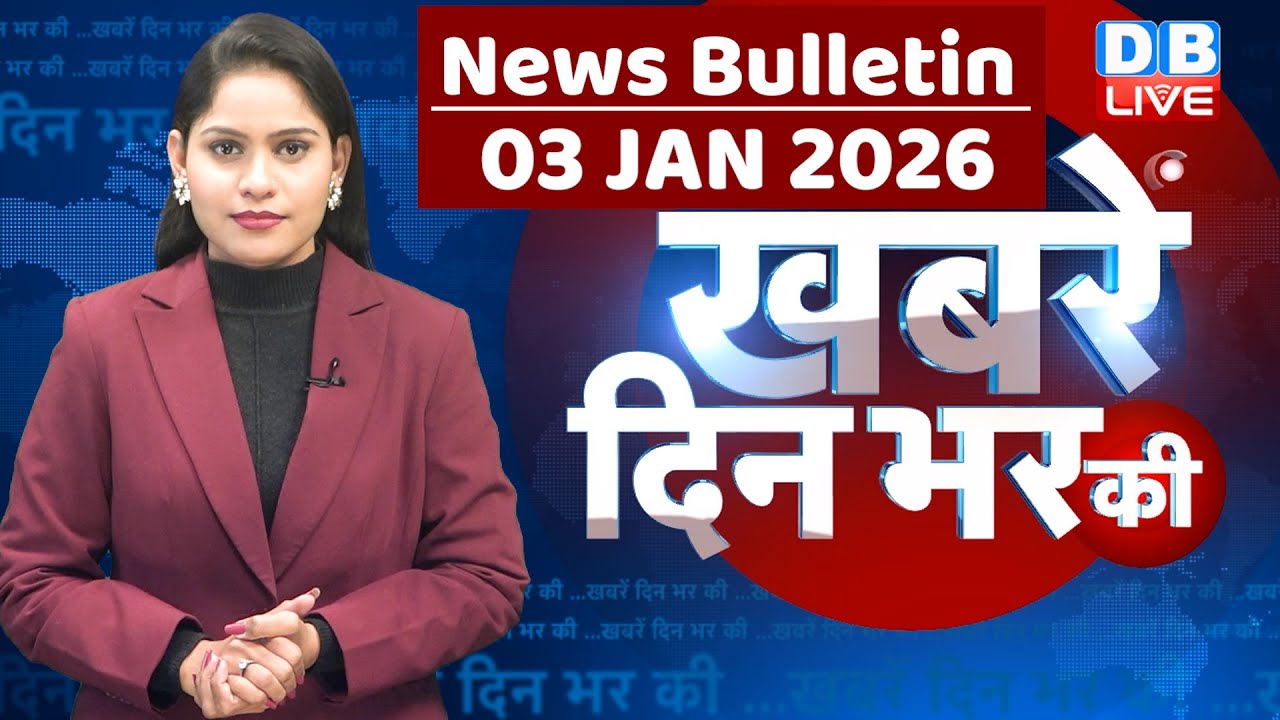 din bhar ki khabar | news of the day, hindi news india | top |rahul gandhi | sansad | modi | #dblive