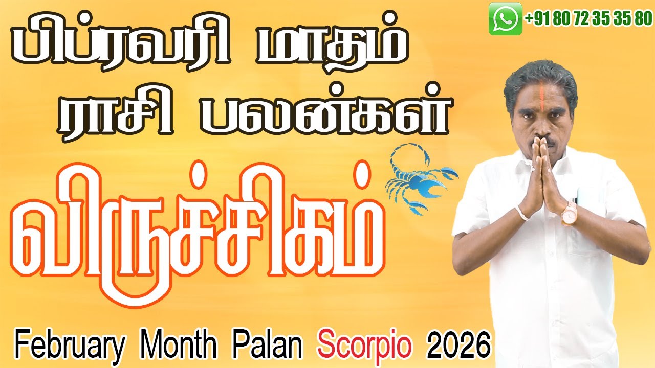 2026 பிப்ரவரி மாத விருச்சிகம் ராசி பலன்கள் | January Scorpio Zodiac Benefits |  @RKAstrologer