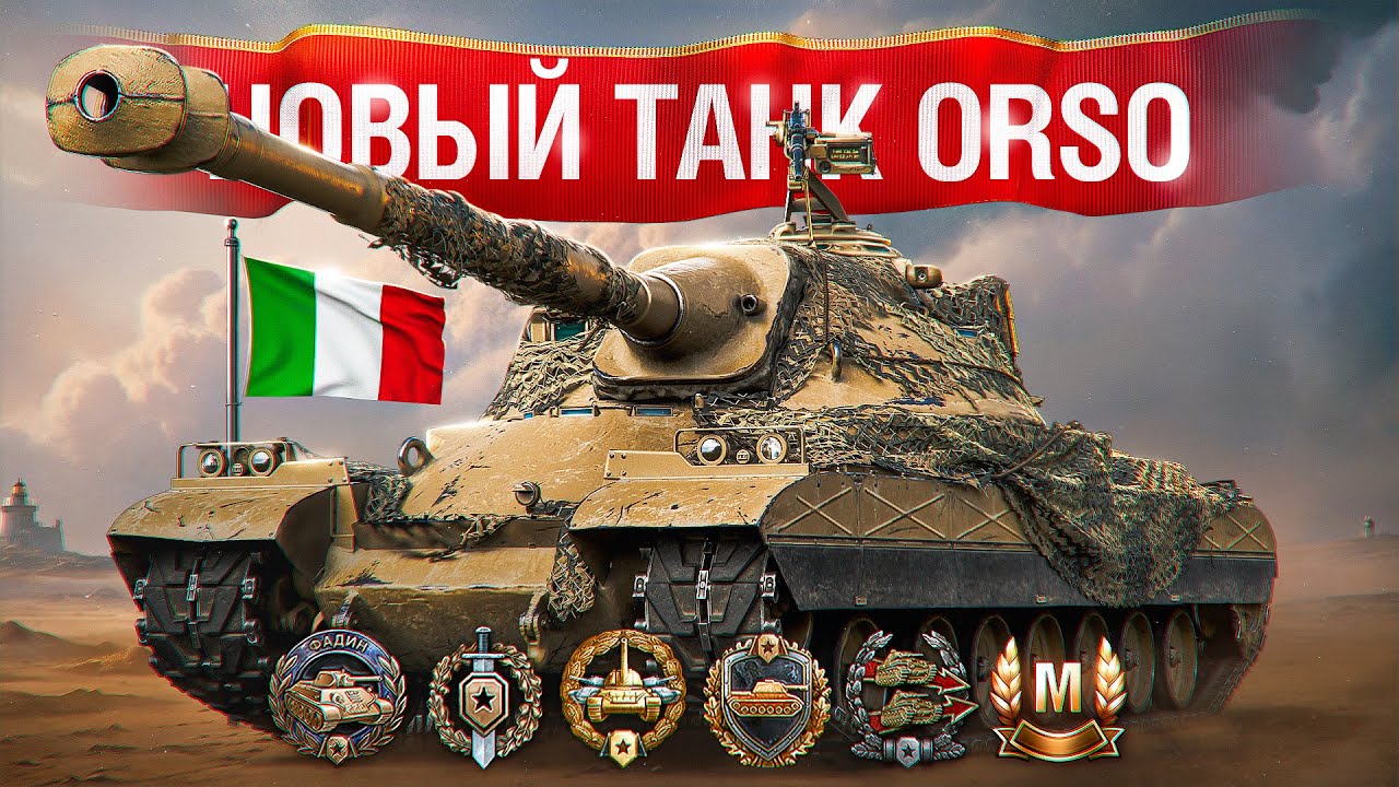 Шотник — Два Топовых Боя на Новом Танке Орсо!