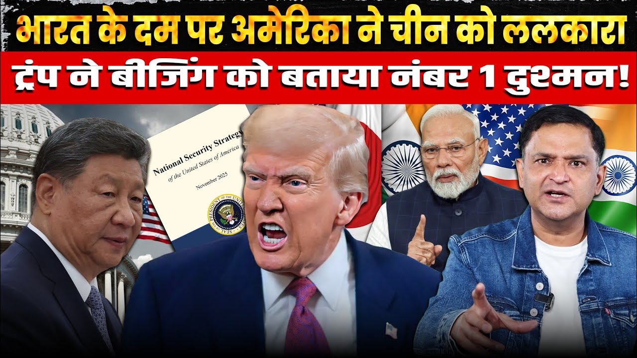 US National Security Strategy Says China is 'real enemy'! | The Chanakya Dialogues Major Gaurav Arya