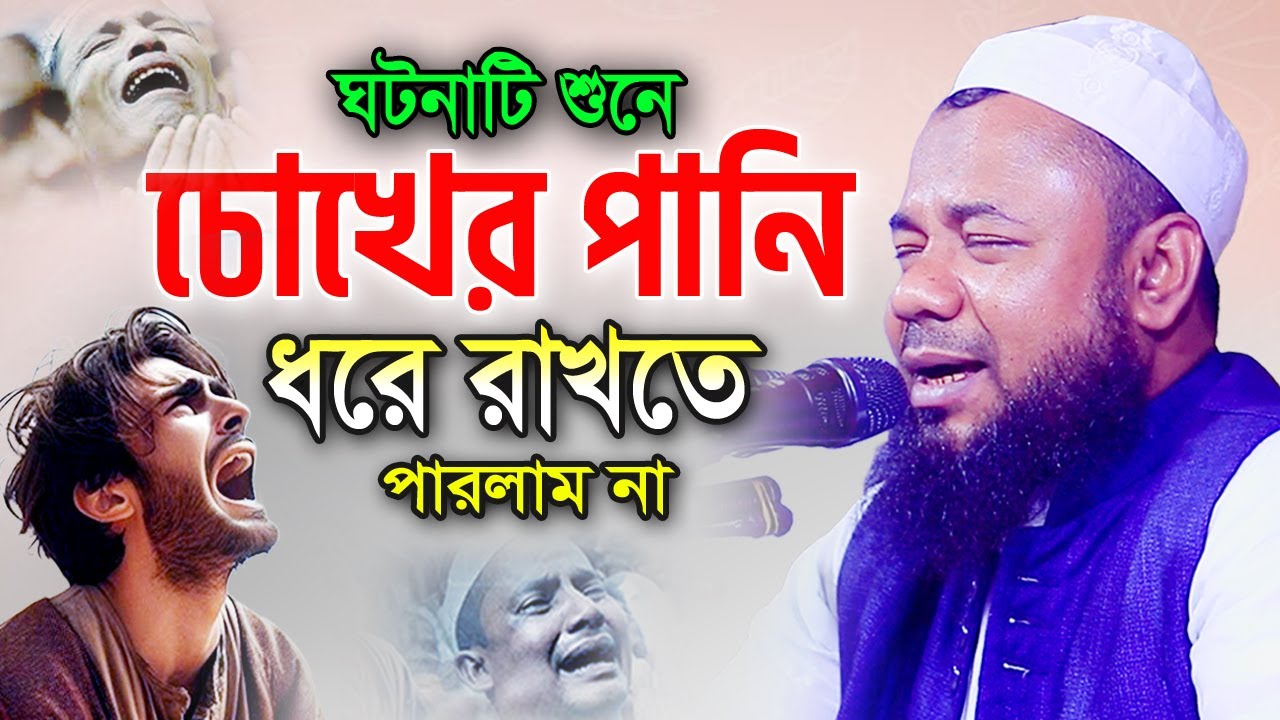 বিশ্বনবীর সাথে সালমান ফারসী রা যে ঘটনায় কাঁদলো লাখো যুবক! শরিফুজ্জামান রাজিবপুরী ওয়াজ 2024