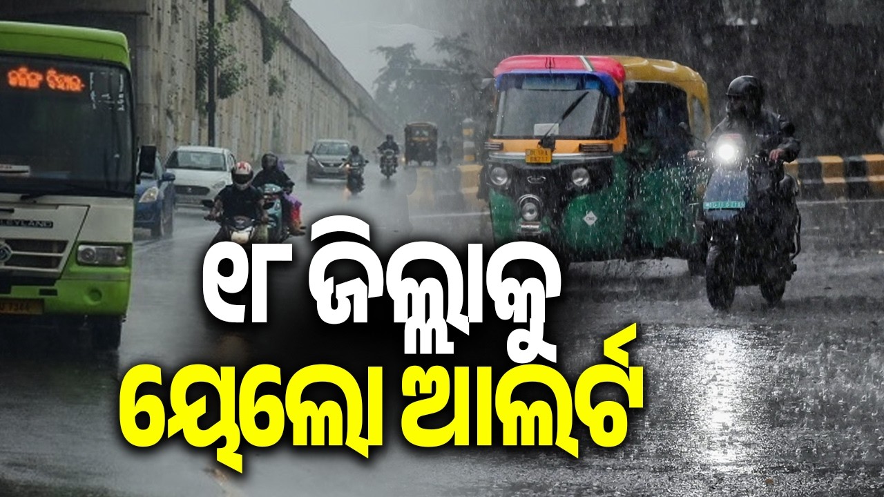 Odisha Weather Alert: Yellow Warning Issued for 18 Districts Amid Heavy Rain Forecast