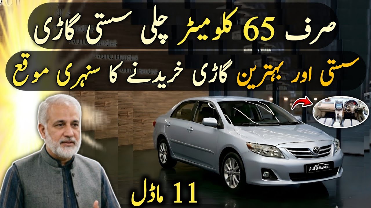 Ep# 1663. Urgent Sale Toyota Corolla GLI 2011 Model | Very Low Mileage | Very Low Budget Car