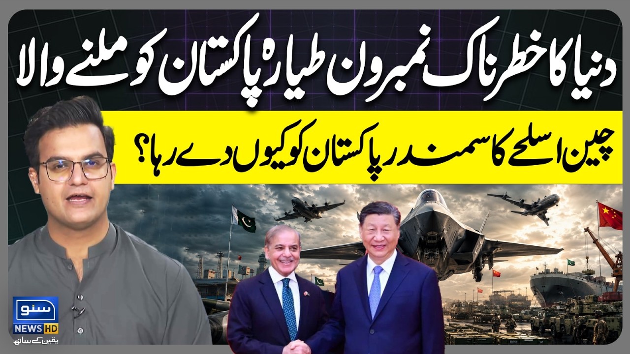 Pakistan Set to Receive World&rsquo;s Most Advanced Fighter Aircraft ? China Pakistan - Yasir Rashid Vlog