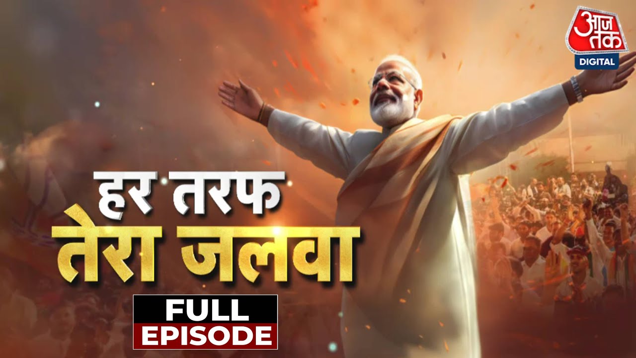 Maharashtra और UP के चुनावों में PM Modi और CM Yogi की जोड़ी का शानदार प्रदर्शन | NDA Vs INDIA