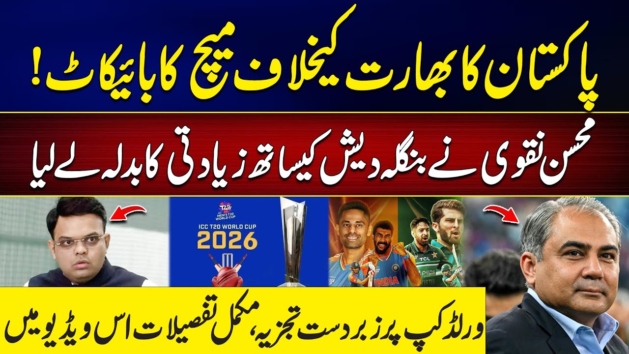 Pakistan Announces Boycott of Match Against India | Major Announcement Before World Cup | City 42