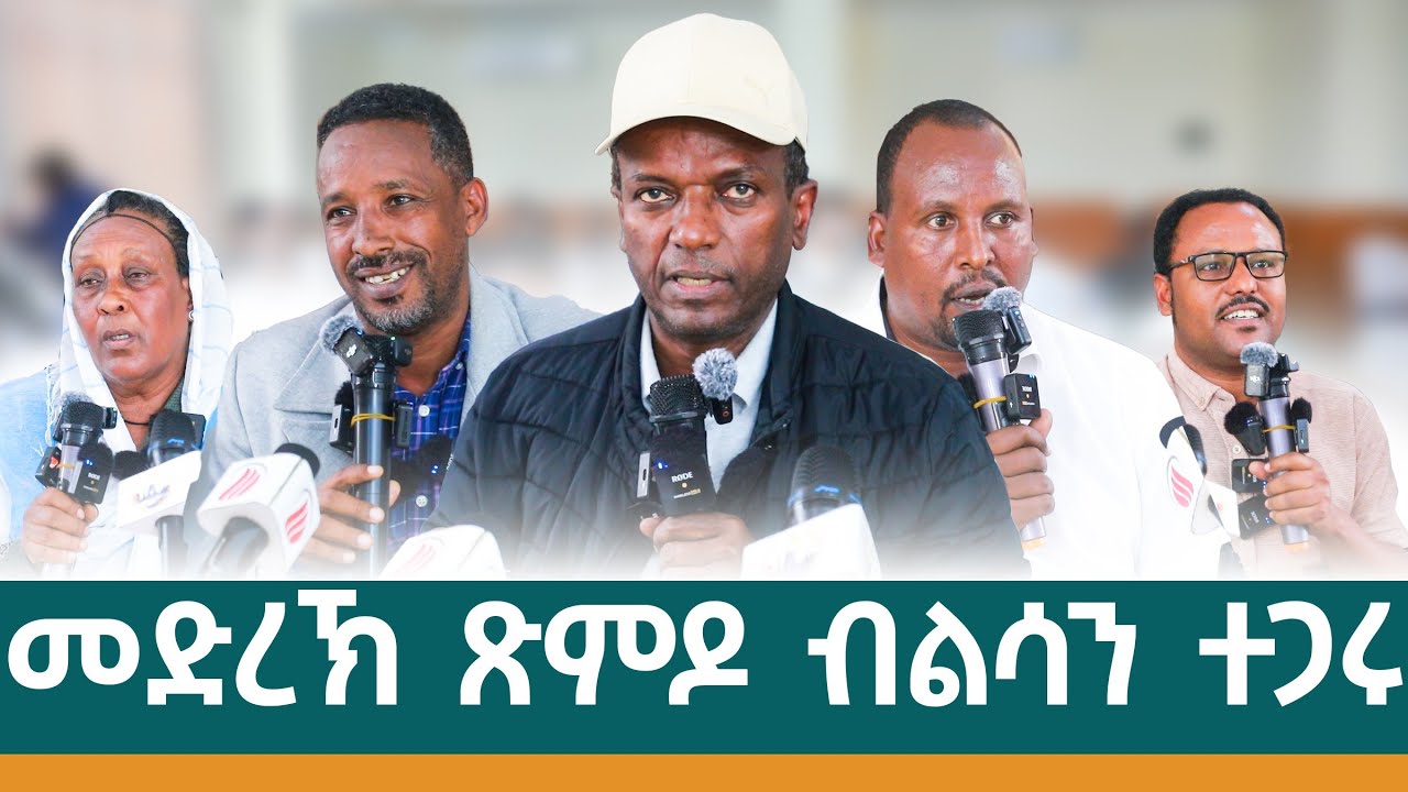 ፅምዶ ንካልኦት ህዝብታት ስግኣት አይኮነን -አብ መድረኽ ምሕዝነት ፅምዶ ዝተዘረበ #nilemedia 