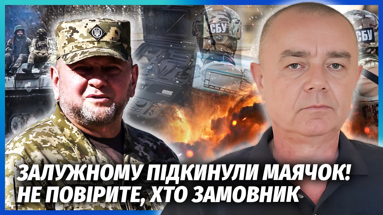 ⚡️СВИТАН: ПРЕДАТЕЛИ В СБУ СДАЛИ ЗАЛУЖНОГО! Вот кто готовил покушение. ВЗРЫВ РАКЕТЫ ВОЗЛЕ ГЕНЕРАЛА
