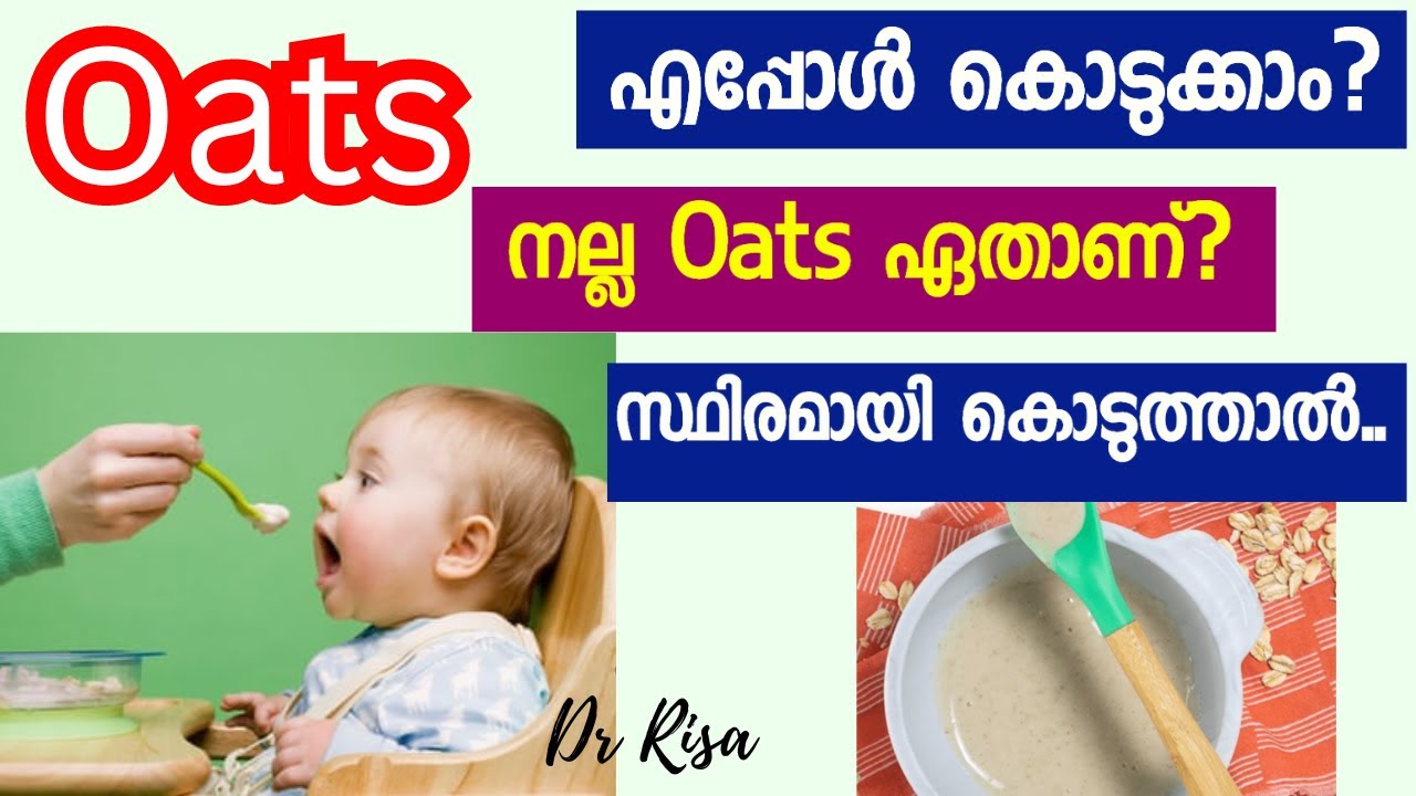 ഓട്സ് കുഞ്ഞിന് എപ്പോൾ കൊടുകാം | Best Food For Babies Malayalam
