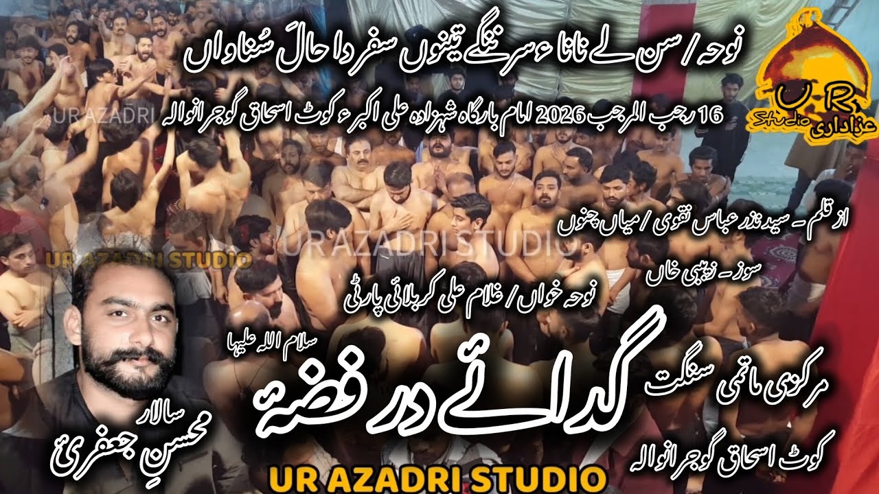 16 Rajab 2026 / Sun ly Nana sar nangya noha / Matmai Sangat Gadaye Dar e Fiza s.a Gujarnwala 
