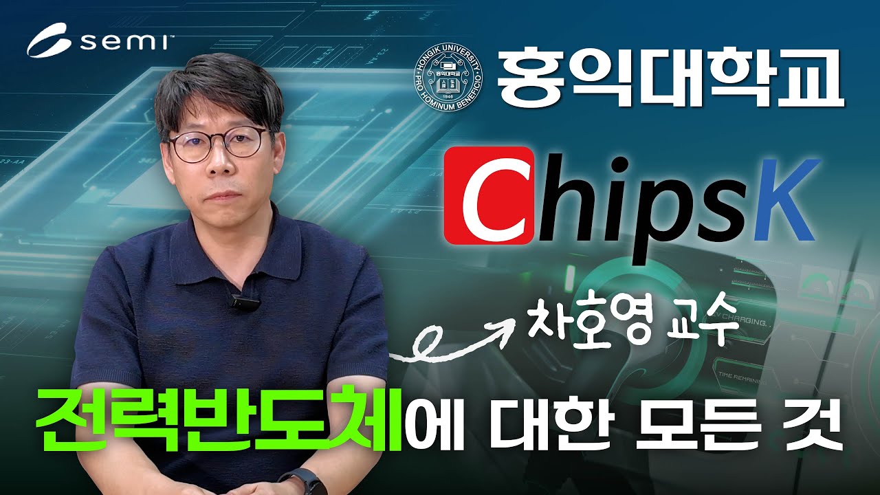 전기차 캐즘 속 전력반도체 수요의 미래는?