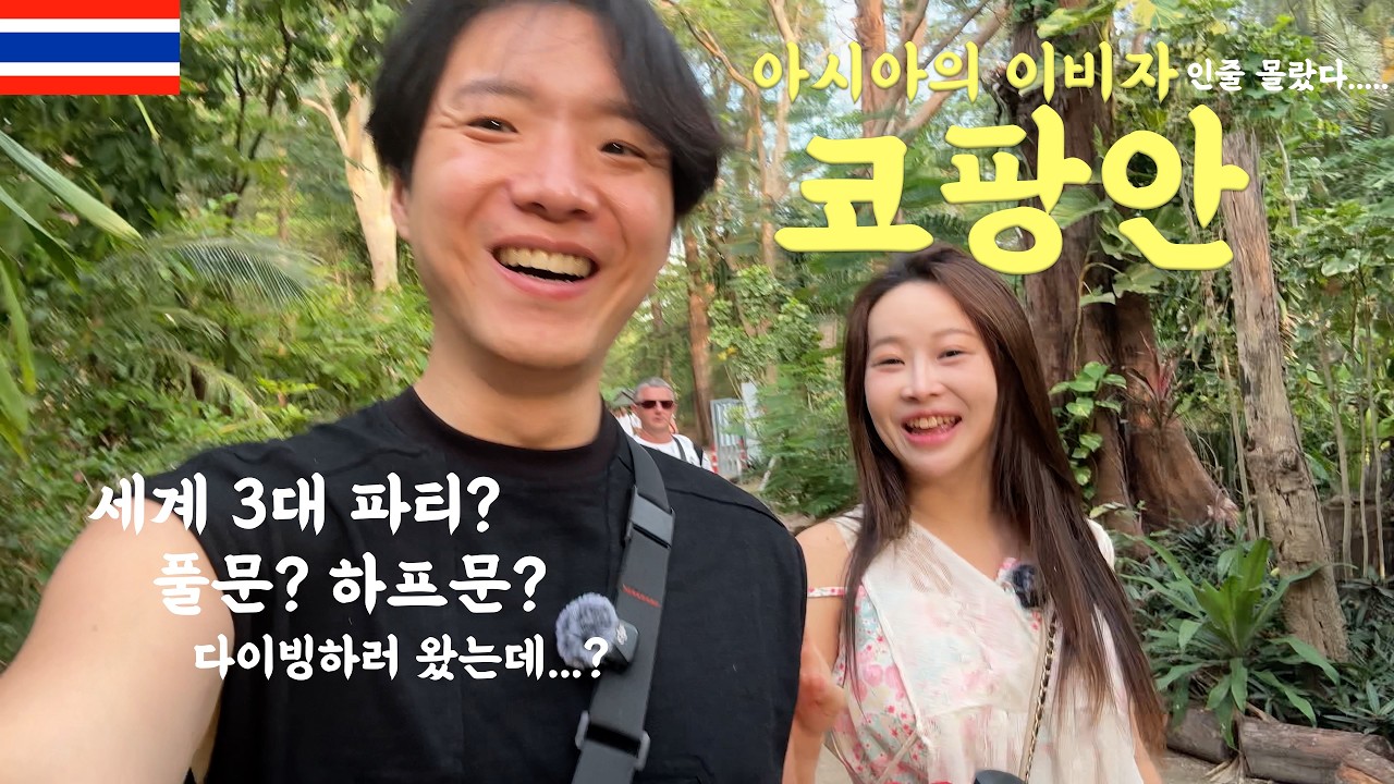 12시간 지옥의 이동 끝에 마주한 세계3대 파티섬 코팡안 [태국10]