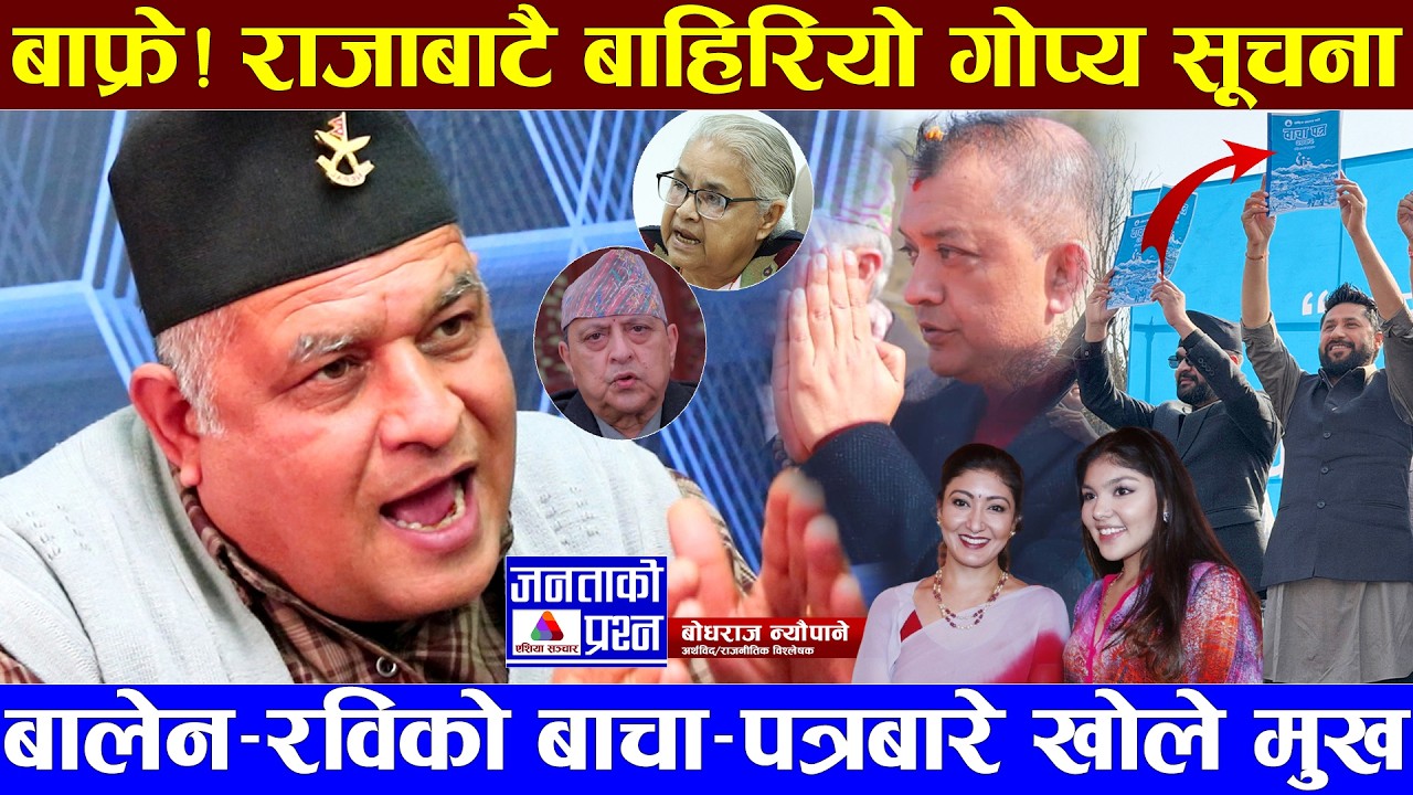 बालेन–रविको बाचापत्रबारे बोधराजले खोले मुख, गगन थापाको गोप्य सूचना #rabi #gagan_thapa #balen_shah