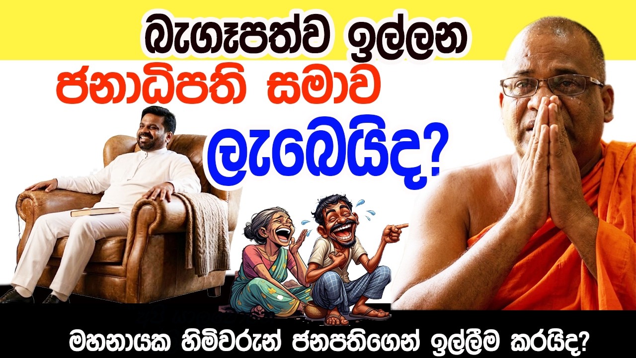 Lesson 1174&ndash; හොද ලමයෙක්  වෙන්නම් කියල සමාව ඉල්ලුවට දෙයිද?-English in Sinhala |Ideal guide to English
