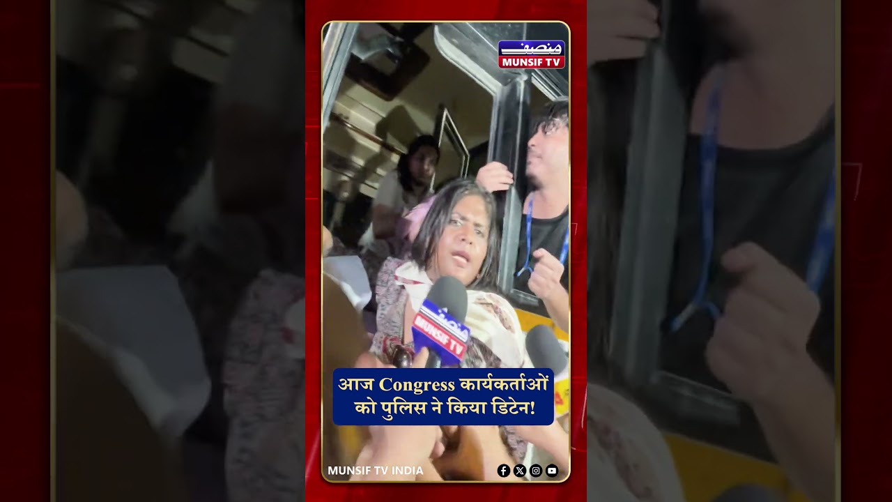 Congress Protest: Several Workers Detained by Police