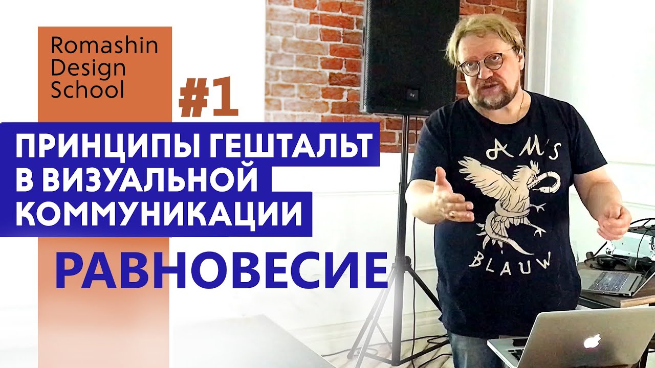 Гештальт принципы в дизайне. Часть I. 