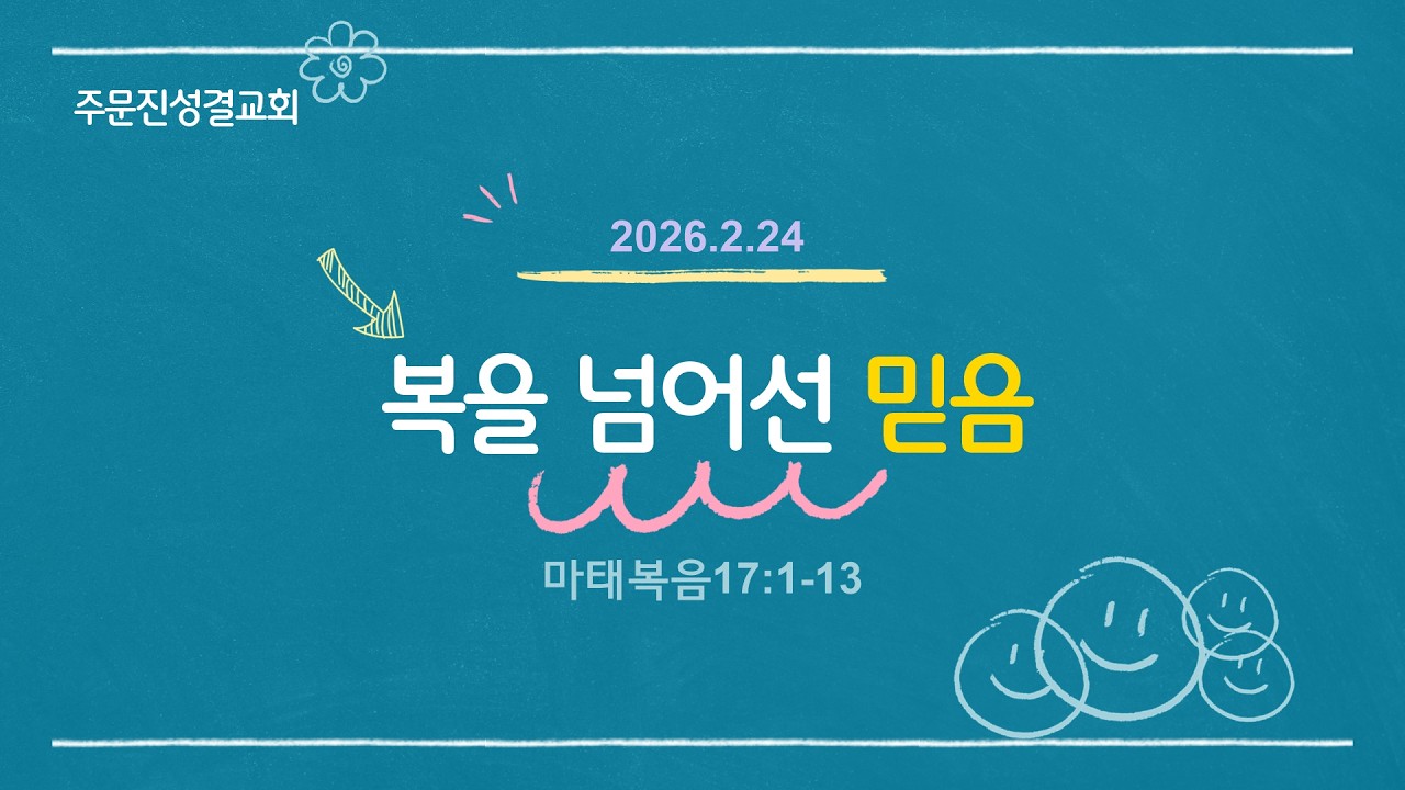 2026.2.24 새벽예배 | 