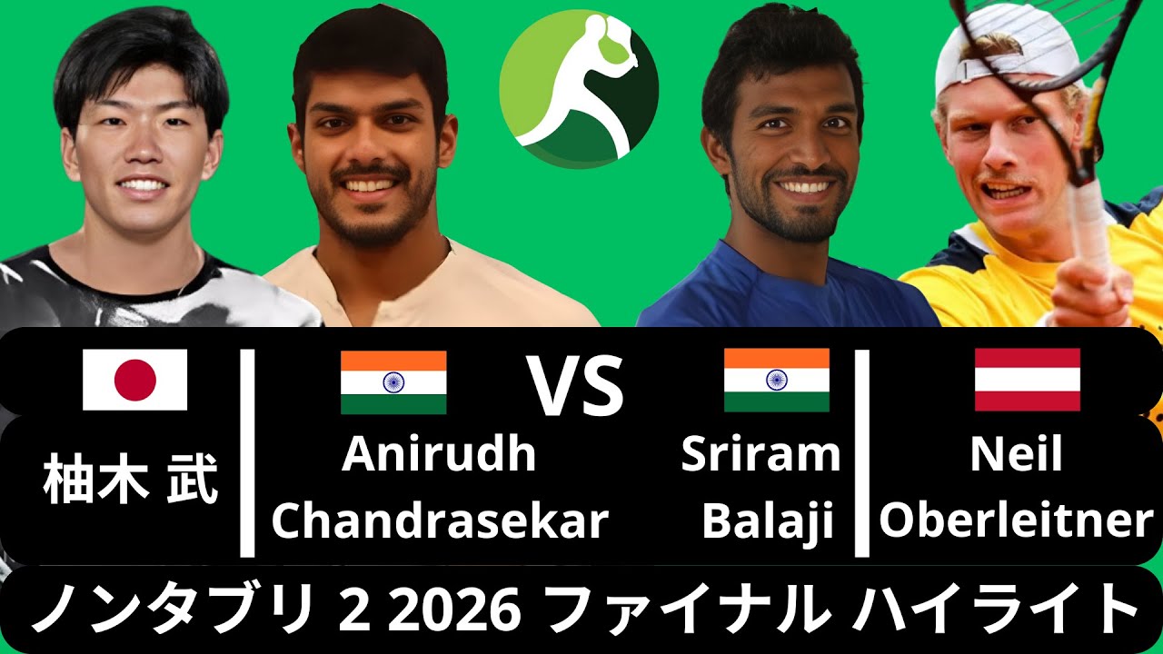 Takeru Yuzuki 柚木 武 & Anirudh Chandrasekar vs Sriram Balaji & Neil Oberleitner | ノンタブリ2 2026 ファイナル