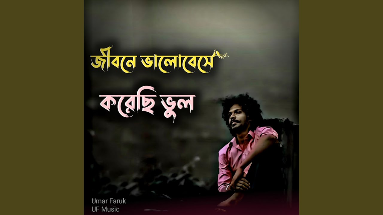 Bujinei pathore futpena phul