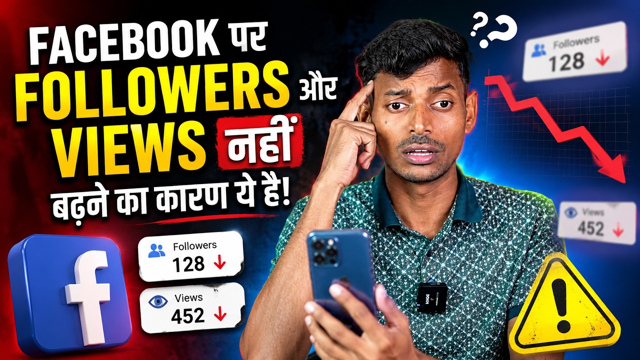 Facebook Me Followers and Views Nahi Badh Raha Hai Kaise Karen Settings❓Fb All Post Friend to Public