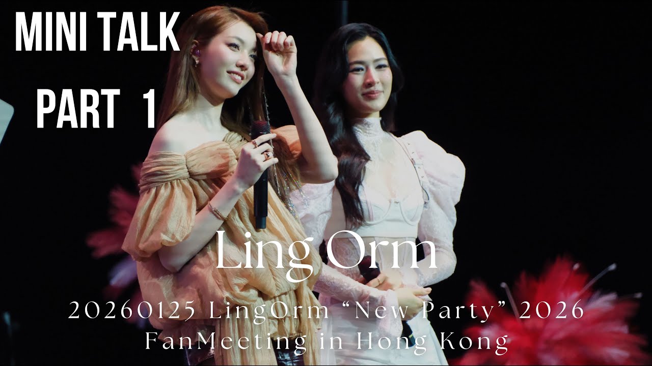 [4K Fancam] LingOrm - Mini Talk Part 1 @ 20260125 LingOrm “New Party” 2026 FanMeeting in Hong Kong