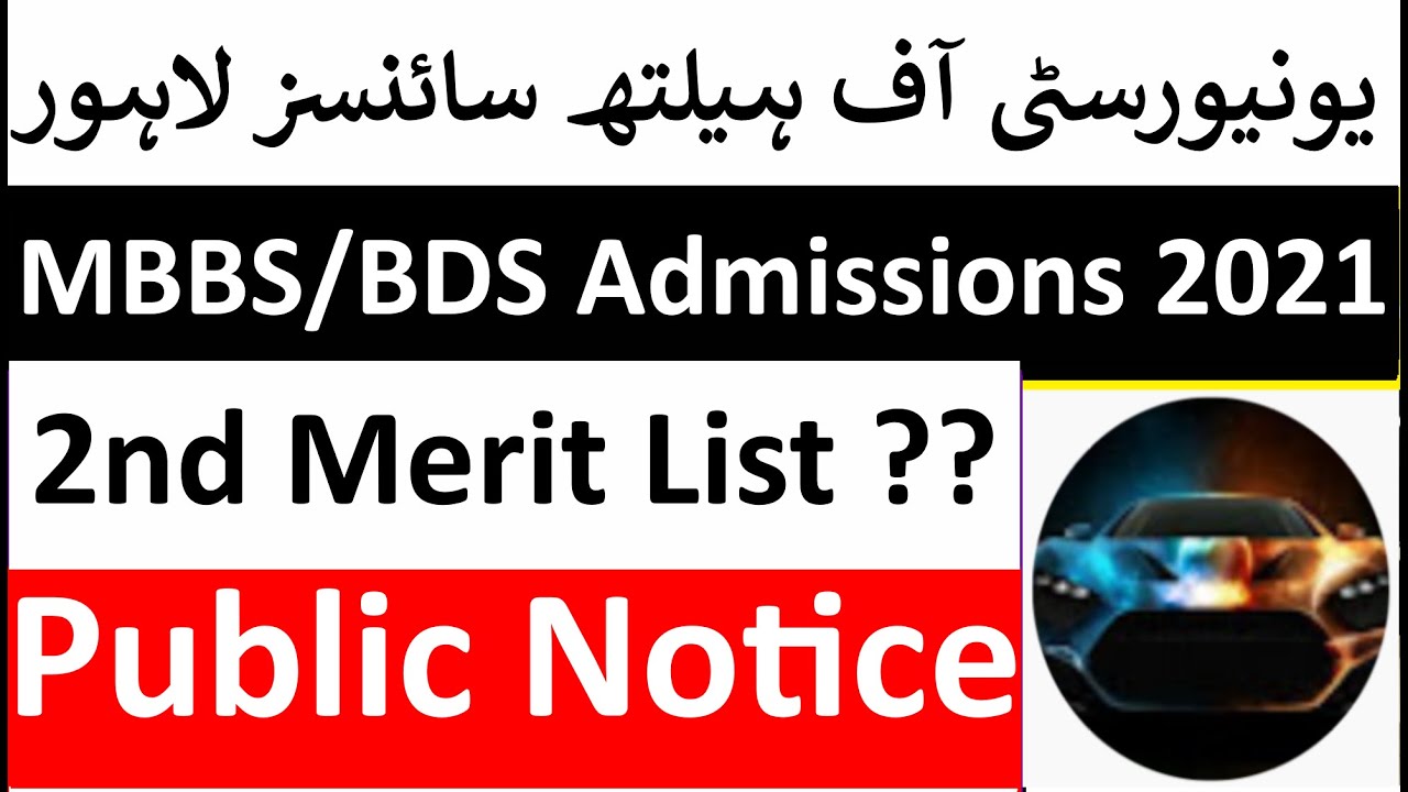 UHS MBBS Fee Date Extended/ When UHS Issue 2nd Merit List Of MBBS BDS ?/UHS Latest Notification