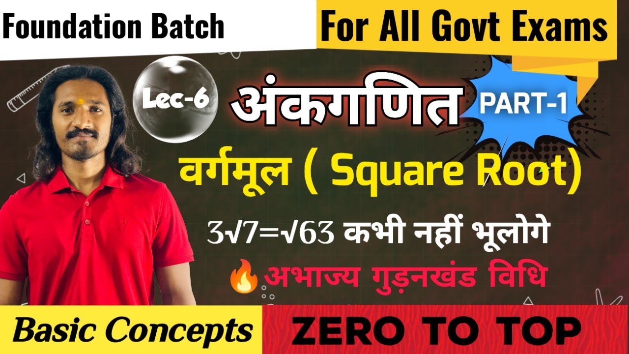  How To find Square Root ( वर्गमूल ) || Basic Concepts ♥️|| All Govt Exams